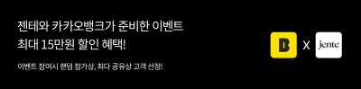 “내 추구미는 올드머니룩?”…젠테, 카카오뱅크와 ‘나의 추구미’ 서비스 출시