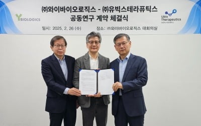 와이바이오로직스, 유빅스와 손잡고 DAC 공동 바카라사이트 추천한다