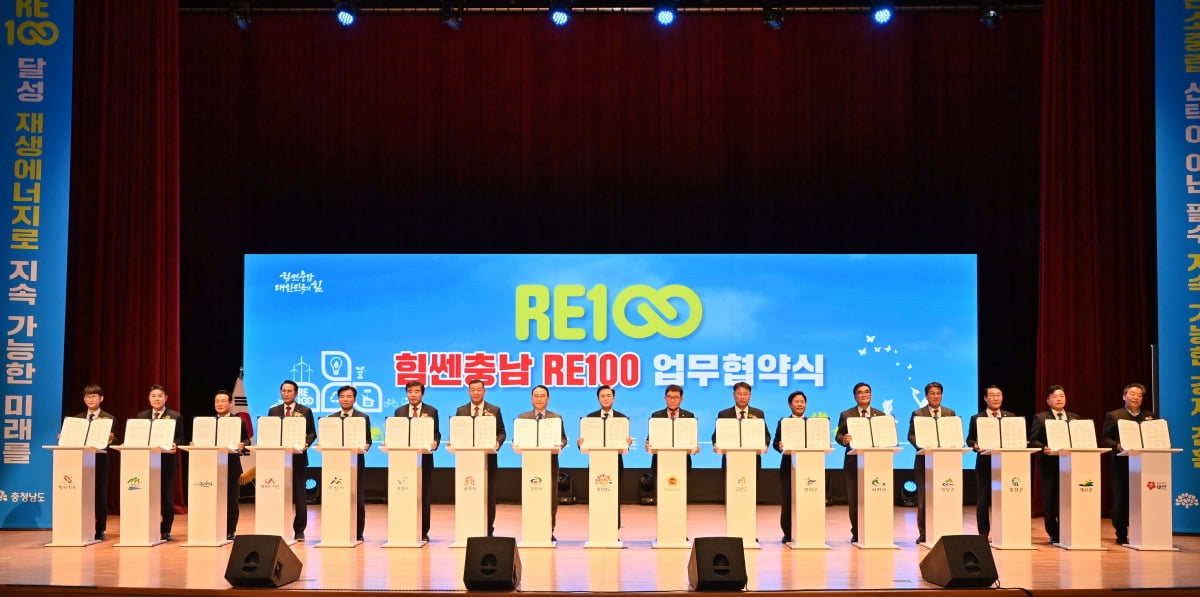 충청남도는 26일 도청 문예회관에서 신재생그랜드토토 보급을 확대하기 위한 ‘힘쎈충남 RE100 추진 업무협약식’을 열었다. 충남도 제공
