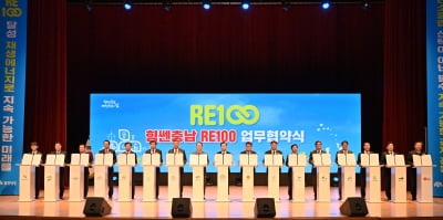 ‘RE100 확산’ 힘 모으는 충남...신재생에너지 비율 22→90% 확대