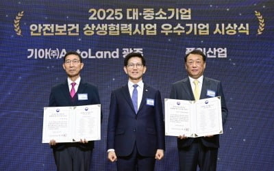 기아 오토랜드 광주, 대·중소기업 안전보건 상생 우수기업