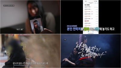 카지노사이트인·청년단체 임원, 모범 청년의 두 얼굴…"난 그 남자 노예였다"