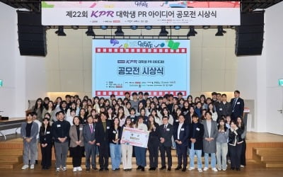 ‘제22회 KPR 대학생 PR 아이디어 공모전’ 시상식 성료