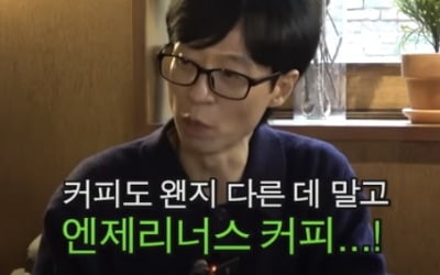 유재석 말하는대로?…'5년만의 모델' 이준혁 발탁한 엔제리너스