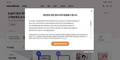 대교 회원정보 유출…"피해 규모 파악 중"