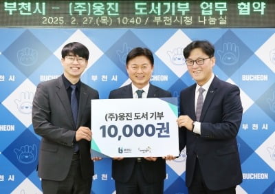 웅진그룹, 부천시에 어린이도서 1만권 기증