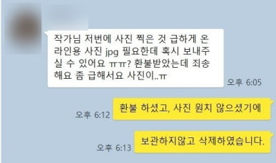 "보정 심해" 환불 받더니…"사진 보내달라" 황당 요구에 '분통'