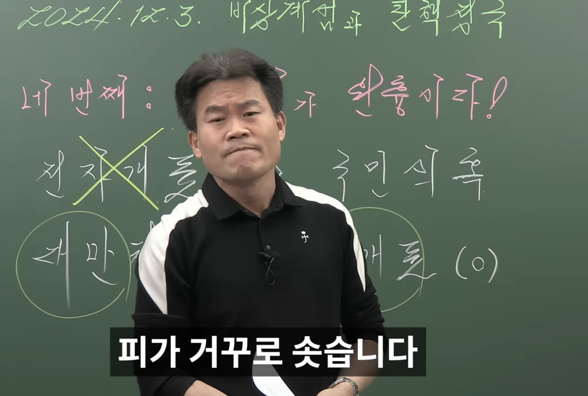 사진='꽃보다전한길' 유튜브