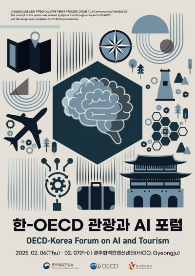 문체부·관광공사, 경주서 '한-OECD 관광과 인공지능 포럼' 개최