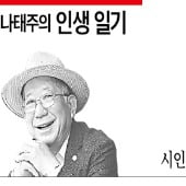 [나태주의 인생 일기] 영국 한글학교에서 온 '해외 바카라 사이트' 시화