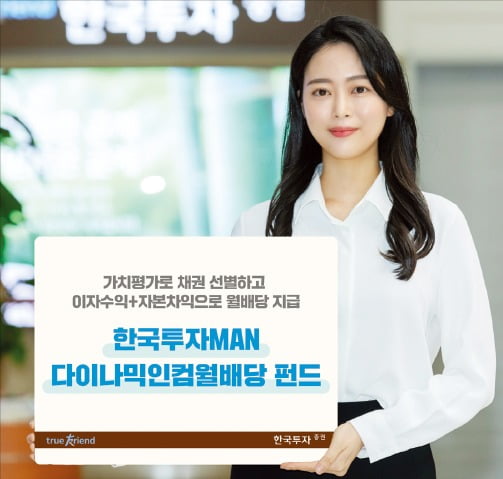 한투증권 'MAN GLG dyamic Income' 펀드, 업 카지노 골고루 분산