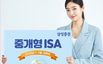 삼성증권, '절세 계좌' ISA 고객에 상품권 듬뿍 준다