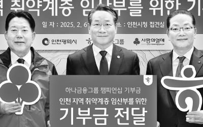 [포토] 하나금융, 인천 임산부 기부금 전달