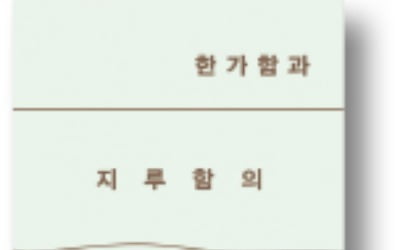 [책마을] 지루함을 이기는 건 '사치'