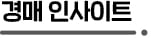 서울 오피스텔 바닥 다졌나…경매 낙찰가율 상승 [심은지의 경매 인사이트]