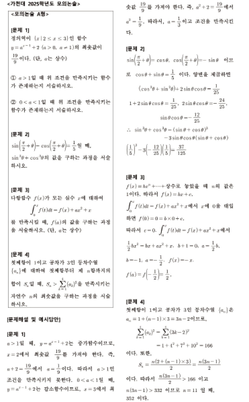 [2026학년도 논술길잡이] 약술형 논술 확대…EBS 연계 병행 학습 효과적