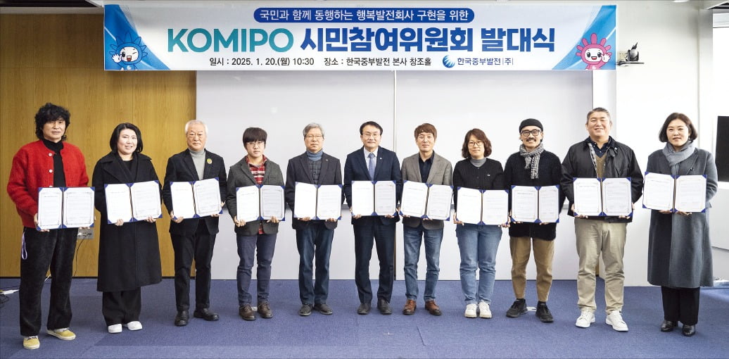 한국중부발전 ESG 기반의 지속 가능한 공동체 구현 전개 시민참여위원회 발족혁신 아이디어 공유