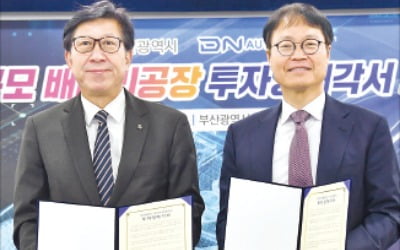 DN오토모티브, 4400억 투자…부산에 첨단 배터리공장 신설