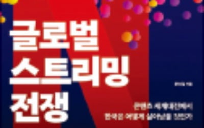 [카지노사이트! 이 책] 글로벌 스트리밍 전쟁