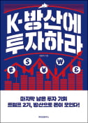 [주목! 이 책] K-방산에 온라인카지노추천