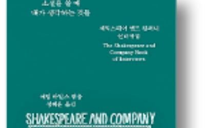 [책마을] 파리의 서점에서 우리는 작가가 된다