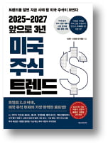 [책마을] '트럼프 2.0 시대' 미국 주식 카지노 노말