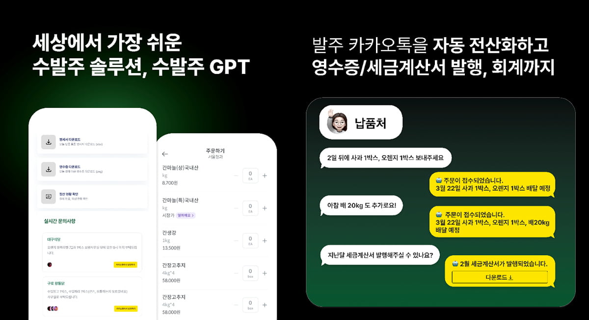[광운대학교 2024년 예비창업패키지 선정기업 CEO] AI를 활용한 수발주 업무 자동 전산화 서비스를 제공하는 ‘레디시에이아이’