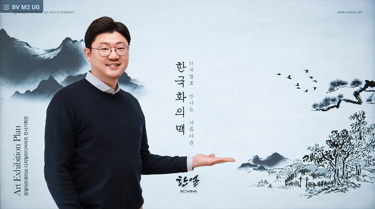 [광운대학교 2024년 예비창업패키지 선정기업 CEO] 한국전통미술 미디어아트 전시기획, 굿즈개발, 아트스톡을 개발 및 판매하는 ‘한얼아트웨이브’