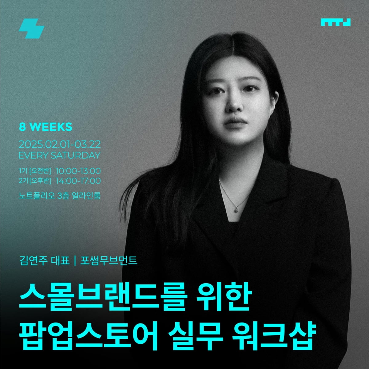 포썸무브먼트, 노트폴리오와 함께하는 '스몰 브랜드 팝업 스토어 실무 워크숍 1기' 오픈