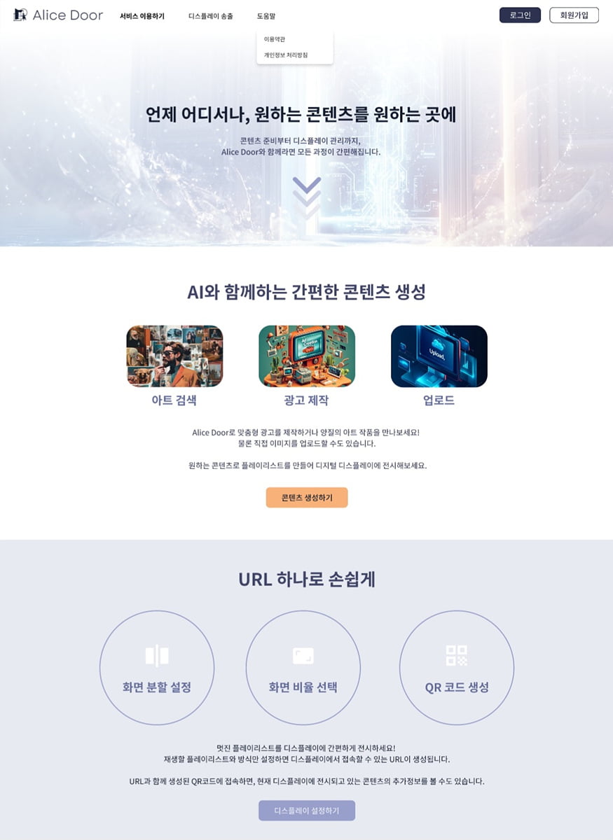 [한국여성벤처협회 2024년 예비창업패키지 우수기업 CEO] 예술과 광고의 경계를 허무는 혁신적인 AI 플랫폼 ‘AliceDoor’를 개발하는 ‘마띠에르’