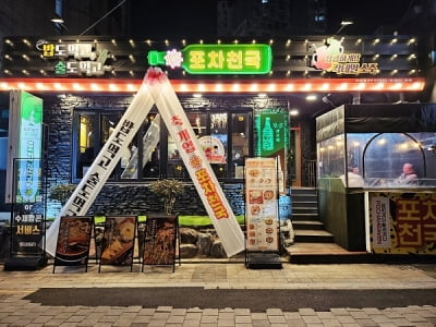 [2025 한국소비자만족지수 1위] 식사가 되는 술집 브랜드, 포차천국