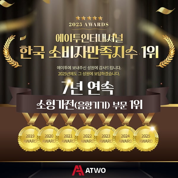 [2025 한국소비자만족지수 1위] IT 가전기기 전문업체, 에이투