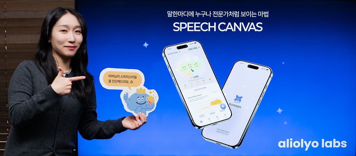 [한국여성벤처협회 2024년 예비창업패키지 우수기업 CEO] 스피치 스타일의 전문성을 진단해 주는 서비스를 개발한 ‘알리올료랩스’