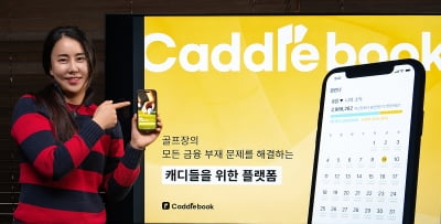 [한국여성벤처협회 2024년 예비창업패키지 우수기업 CEO] 골프캐디 일정 관리 플랫폼 ‘캐디북’을 개발한 스타트업 ‘제이캐디’