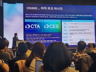 AI 융합 못따라잡으면 낙오! CES 2025 인사이트 포럼 성료