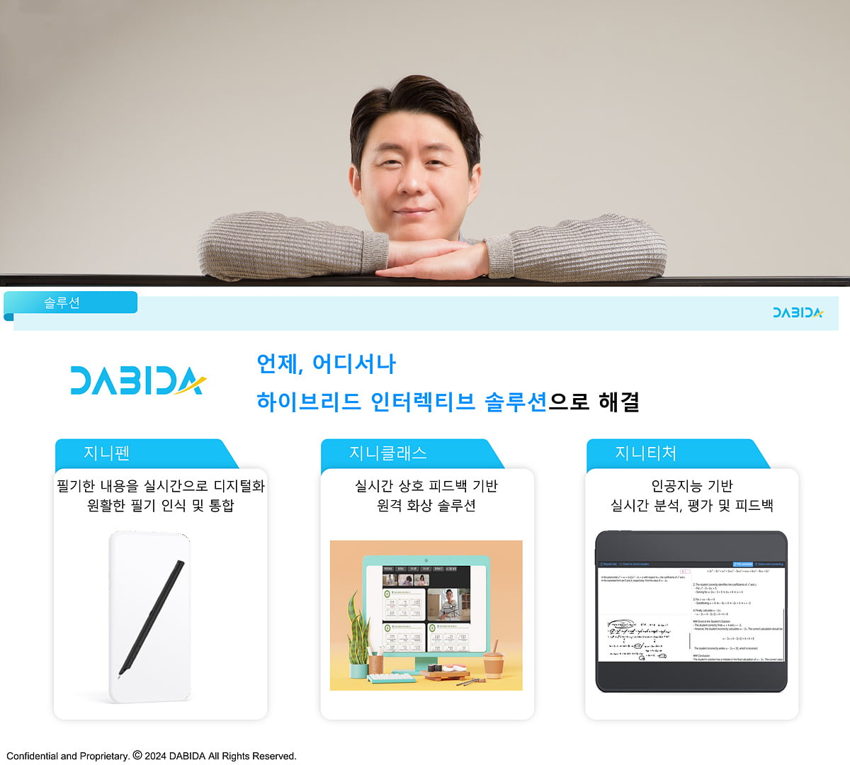 [광주정보문화산업진흥원 창업도약패키지 선정기업] 아날로그와 디지털을 융합한 하이브리드 교육 및 산업 솔루션을 개발하는 ‘다비다’