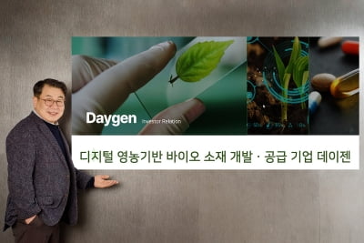 [광주정보문화산업진흥원 창업도약패키지 선정기업] 천연물 기반 기능성 소재 '지초추출물' '지초복합물' 연구·개발하는 기업 '데이젠'