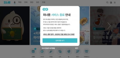 글로벌 시장 호령하는 韓웹툰?···‘피너툰 사태’로 한계 드러나다