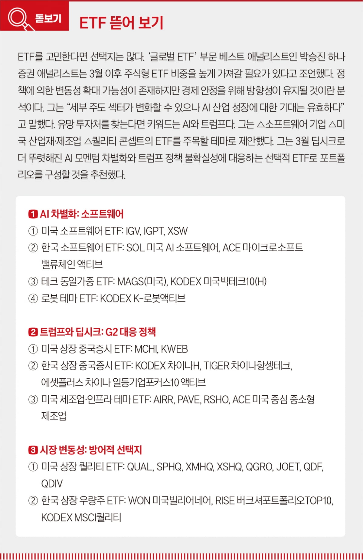“제2 딥시크·팔란티어 찾아라” [3월 주식시장 키워드②] 