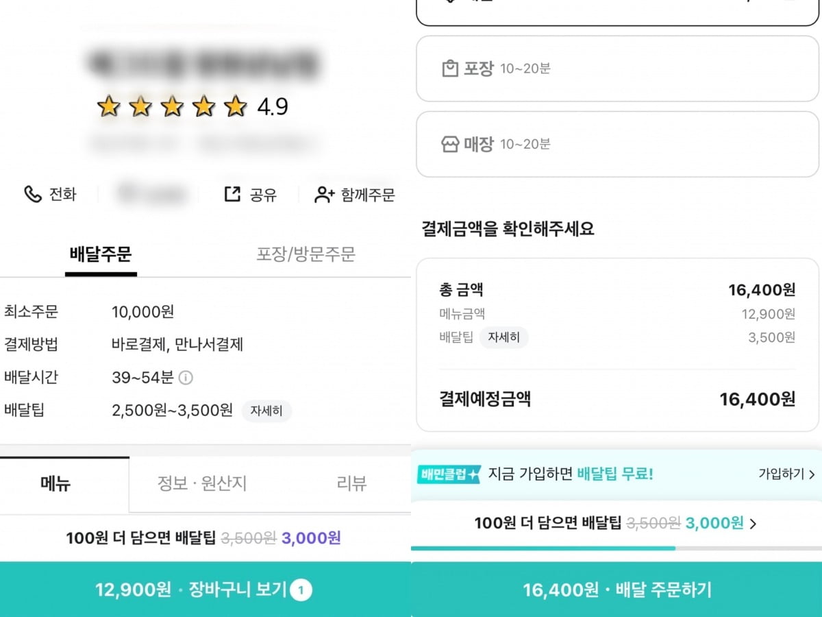 배달의 민족 앱 이용 사진