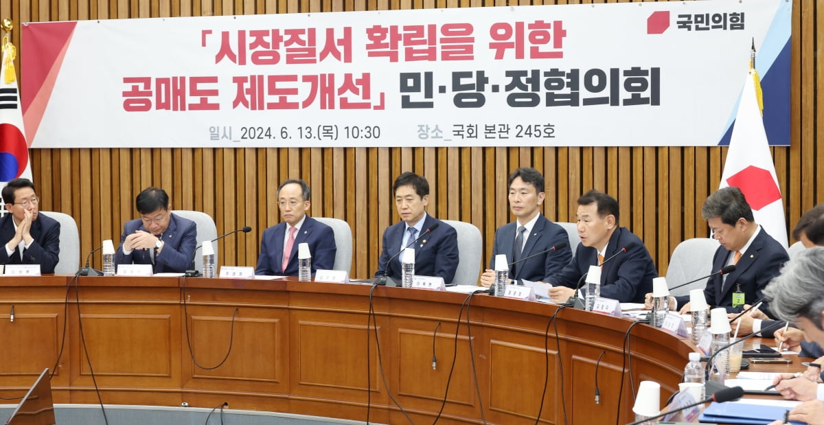 2024년 6월 13일 국회에서 열린 '시장질서 확립을 위한 공매도 제도개선' 민당정협의회. 사진=한국경제신문 강은구 기자