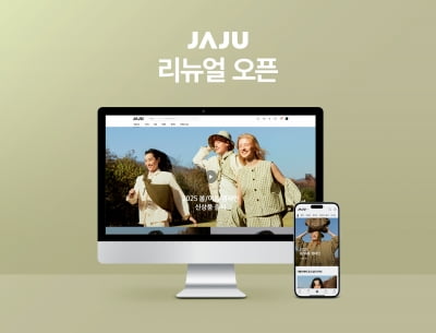 'K-라이프스타일' 자주, 리브랜딩 속도…온라인몰 리뉴얼