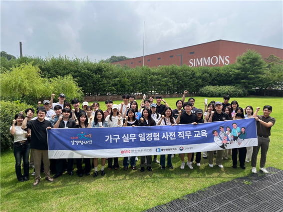 대한가구연합회, 2024 미래내일일경험사업 성료