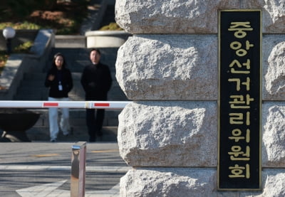 선관위, 채용 비리 적발