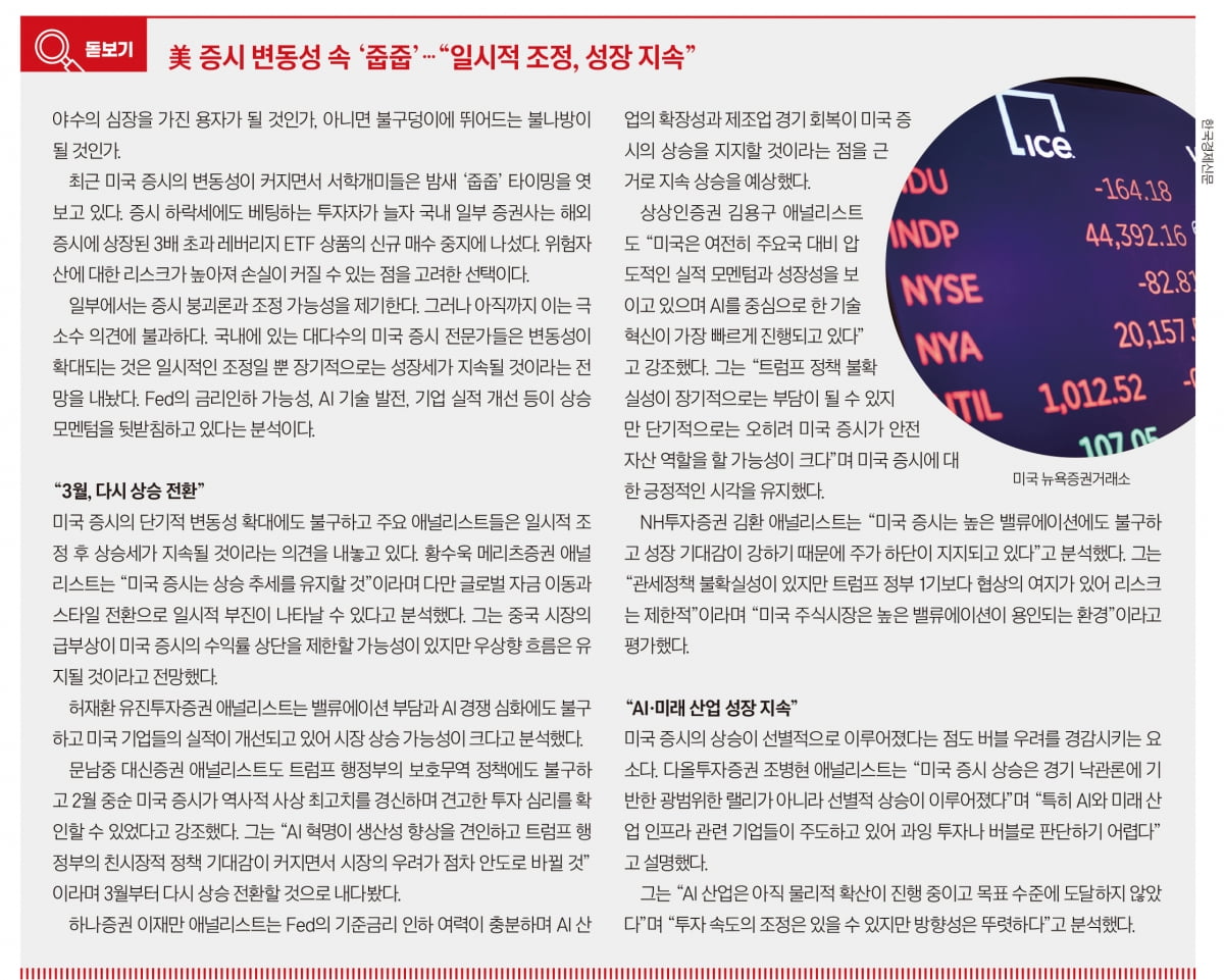 美 증시, '빅쇼트'의 전조인가…월가에 퍼지는 붕괴론 [미국 증시 붕괴론①] 