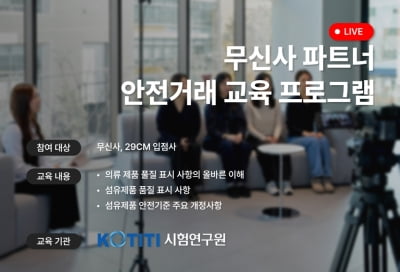 무신사, 입점 브랜드 위해 품질 관리 전문 교육한다