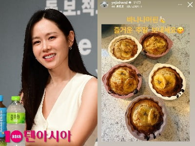 '♥현빈' 손예진, 대체 못 하는 게 뭐야…홈베이킹 바나나머핀 먹음직스럽네