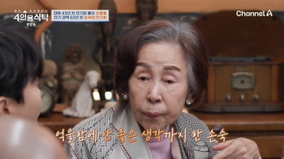 손숙 "환경부장관 사표 제출…억울함에 극단적 생각도"('4인용식탁')