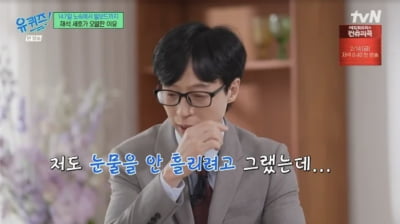 [종합] 유재석·조세호, '나는 반딧불' 황가람 사연에 눈물…"너무 감정이입을 했다" ('유퀴즈')