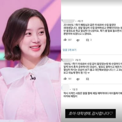 "연예인이란 생각 안 들 정도"…우혜림, 한국외대 재학 시절 미담 터졌다